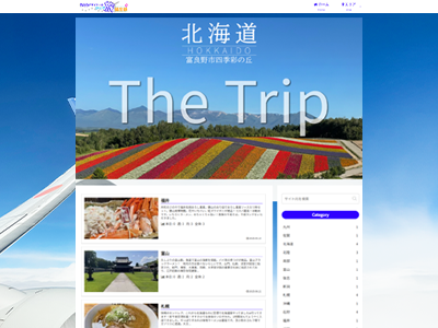 Webデザイナーのひとり旅備忘録